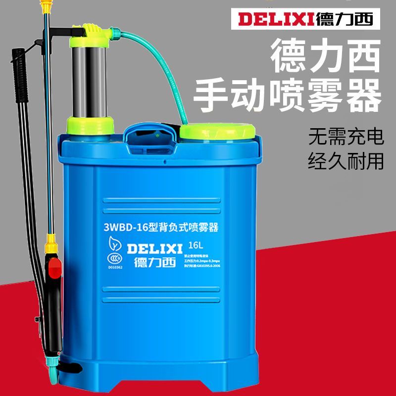 德力西delixi手动喷雾器农用手压式打农药背负式防疫消