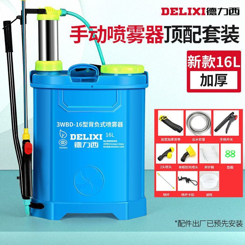 德力西delixi手动喷雾器农用手压式打农药背负式防疫消