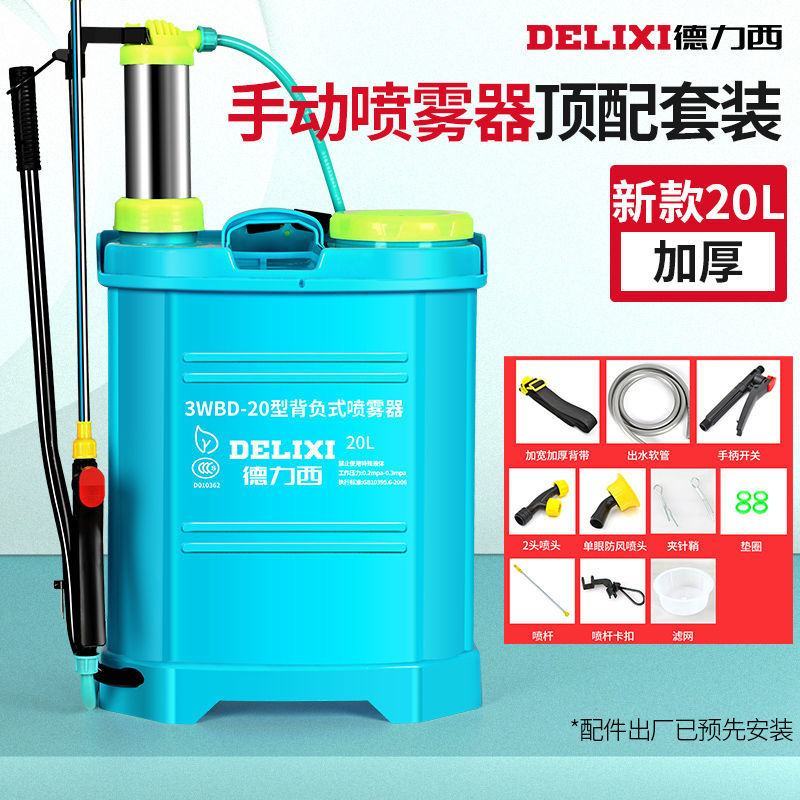 德力西delixi手动喷雾器农用手压式打农药背负式防疫消