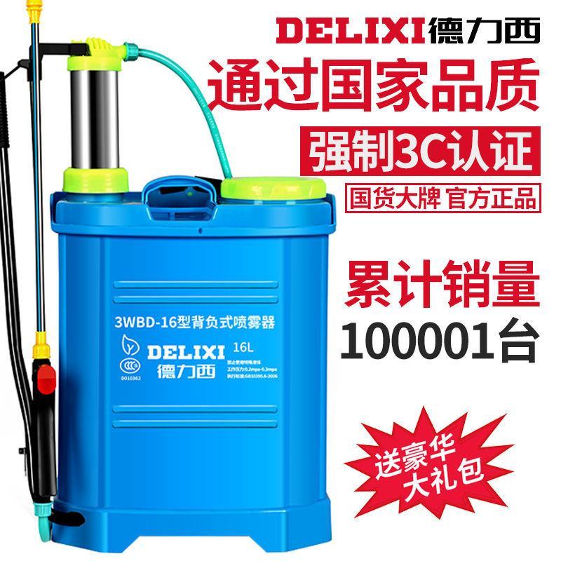 德力西delixi手动喷雾器农用手压式打农药背负式防疫消