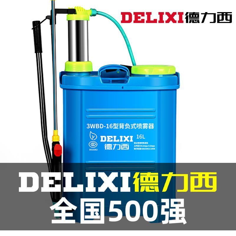 德力西delixi手动喷雾器农用手压式打农药背负式防疫消