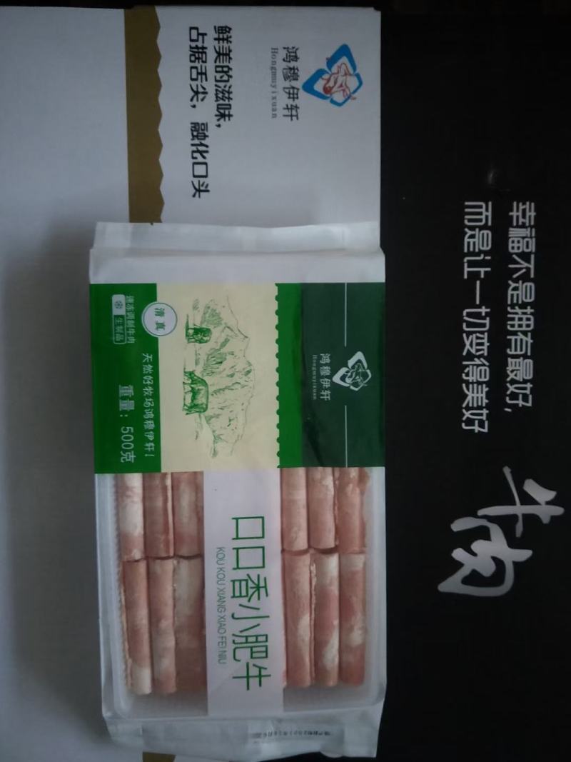 口口香小肥牛，肥牛卷，500g包装，雪花肥牛