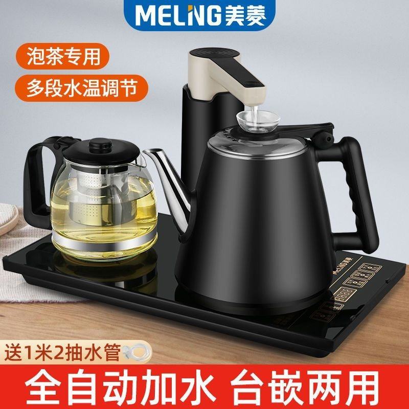 美菱全自动智能上水壶器电热烧水壶嵌入式自动抽水泡茶茶壶套