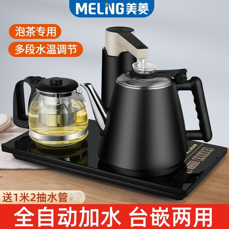 美菱全自动智能上水壶器电热烧水壶嵌入式自动抽水泡茶茶壶套