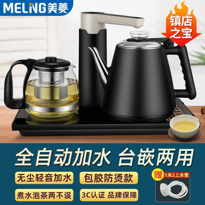 美菱全自动智能上水壶器电热烧水壶嵌入式自动抽水泡茶茶壶套