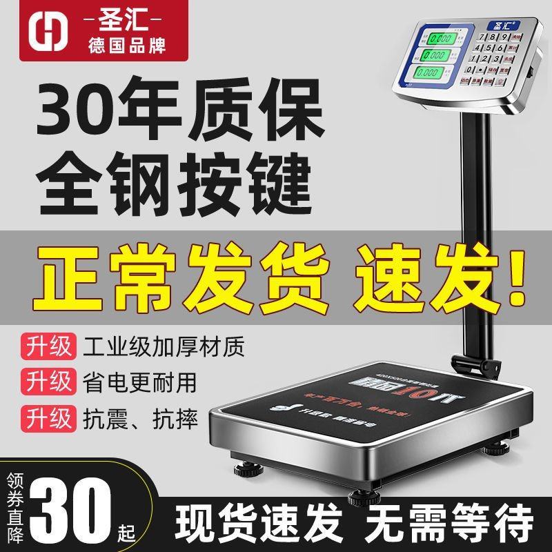 圣汇电子秤商用台秤100kg150kg精准称重电子称家用