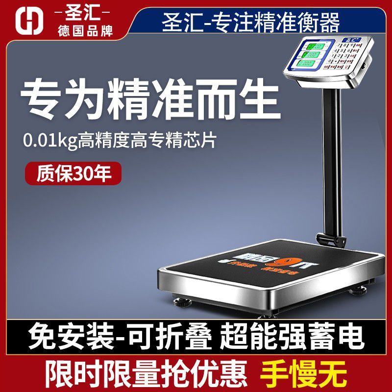 圣汇电子秤商用台秤100kg150kg精准称重电子称家用