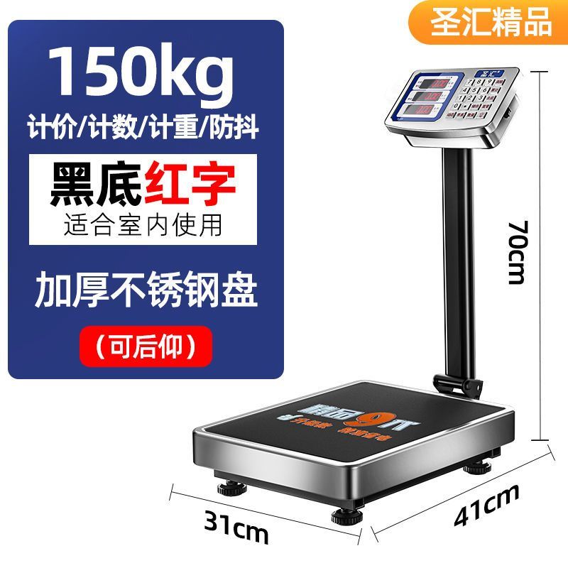 圣汇电子秤商用台秤100kg150kg精准称重电子称家用