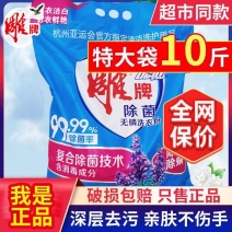雕牌洗衣粉除菌除螨强效去渍家用5kg大袋10斤衣物去渍实