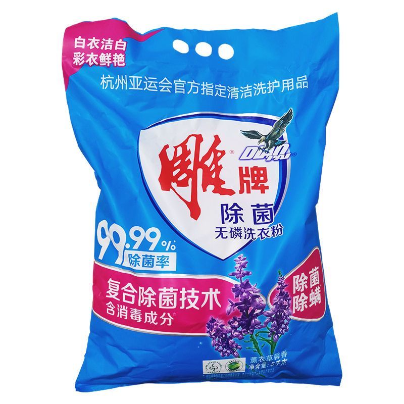 雕牌洗衣粉除菌除螨强效去渍家用5kg大袋10斤衣物去渍实