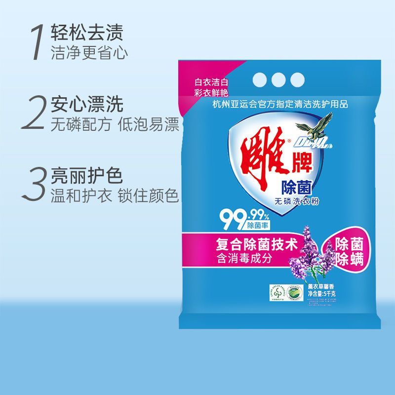 雕牌洗衣粉除菌除螨强效去渍家用5kg大袋10斤衣物去渍实