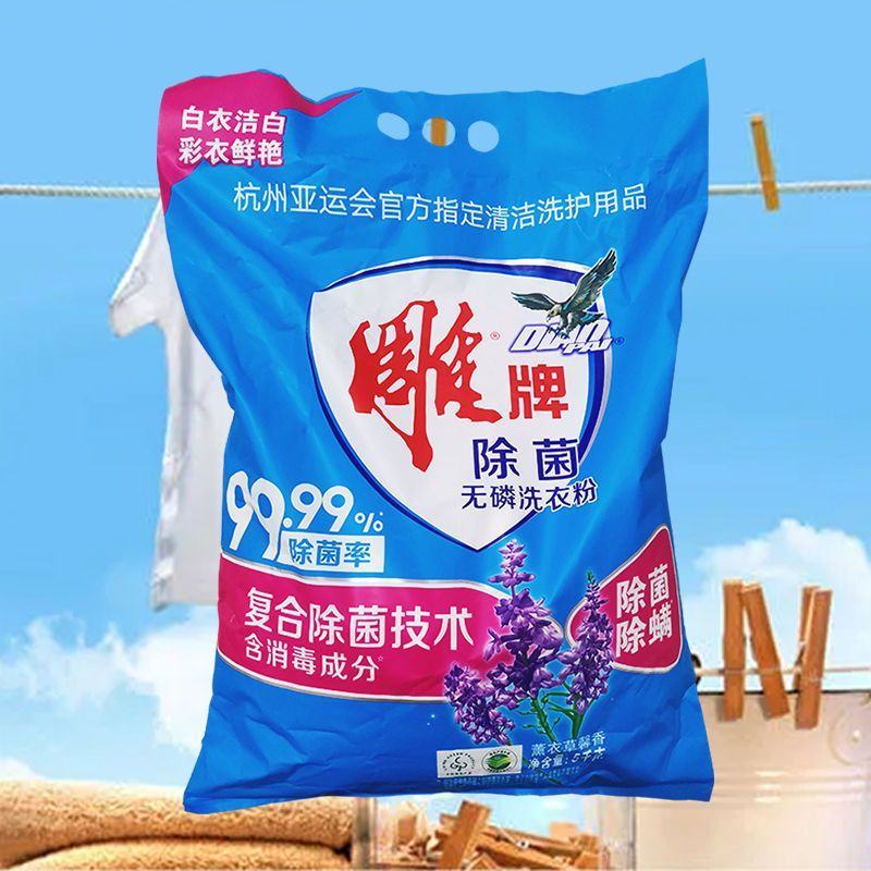 雕牌洗衣粉除菌除螨强效去渍家用5kg大袋10斤衣物去渍实