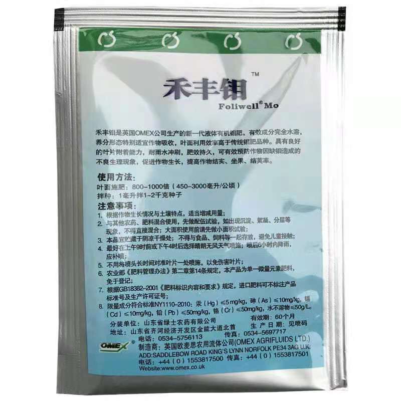禾丰钼进口有机钼肥禾丰钼酸铵微量元素水溶肥料促进作物生长