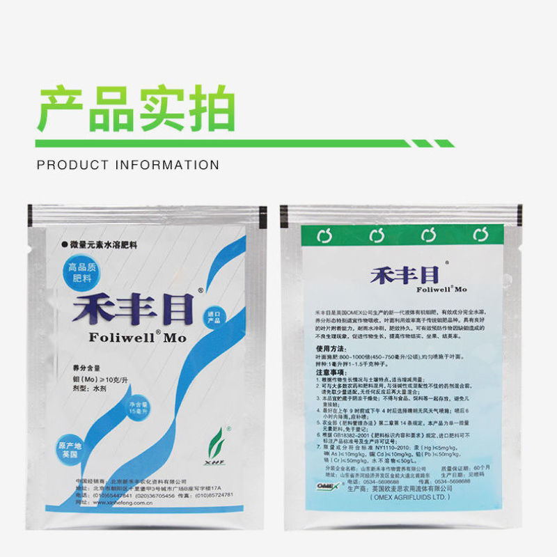 禾丰钼进口有机钼肥禾丰钼酸铵微量元素水溶肥料促进作物生长