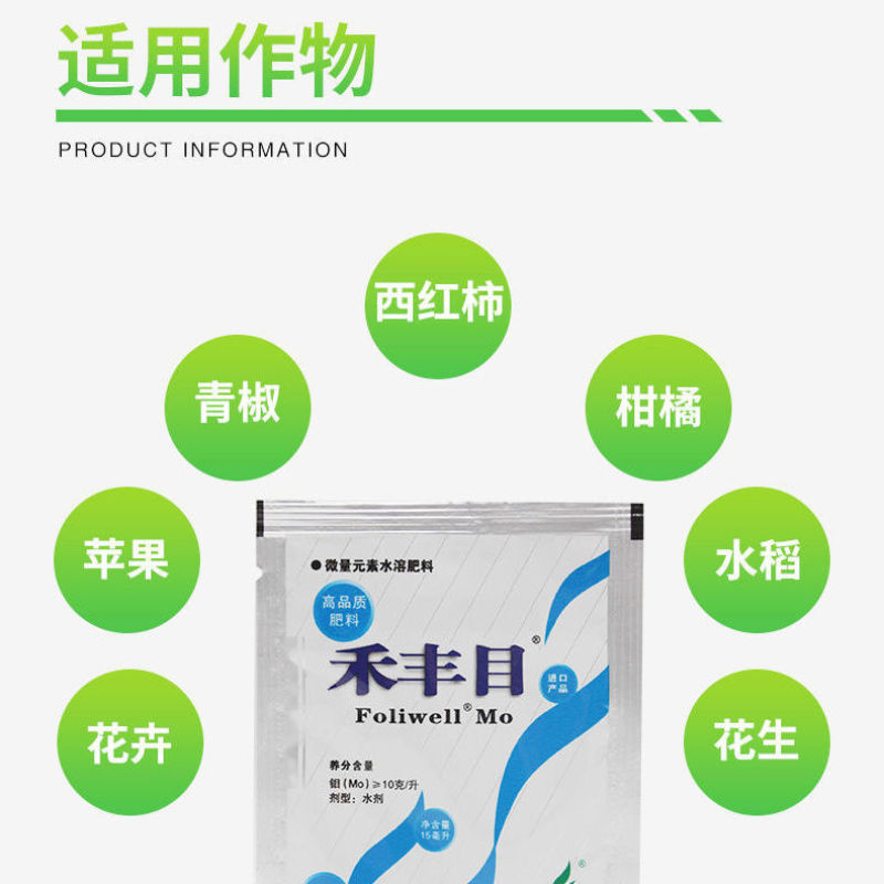 禾丰钼进口有机钼肥禾丰钼酸铵微量元素水溶肥料促进作物生长