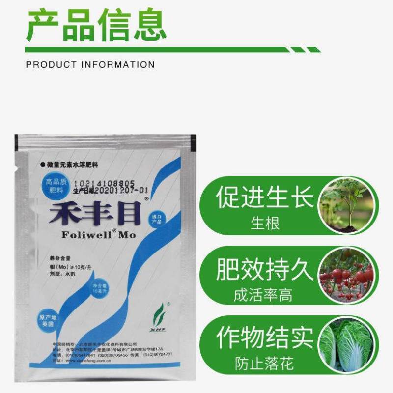 禾丰钼进口有机钼肥禾丰钼酸铵微量元素水溶肥料促进作物生长