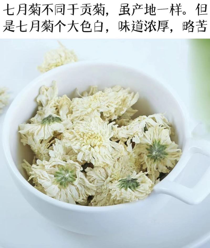 【黄山发货】黄山贡菊花茶道地药材贡菊非七月菊太阳花包邮