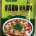 一件50包各种火锅底料，调料