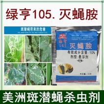 绿亨105灭蝇胺10%黄瓜斑潜蝇杀虫剂杀虫药正品