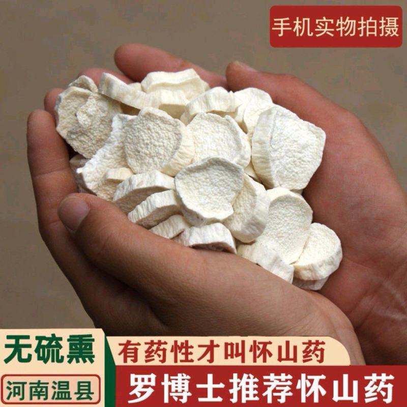 【温县发货】垆土铁棍怀山药干片淮山药片淮山中药材山药包邮