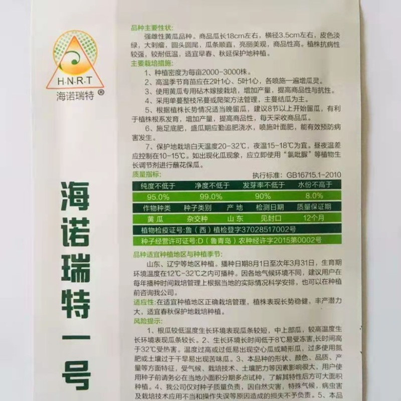 海诺瑞特1号强磁水果黄瓜种子