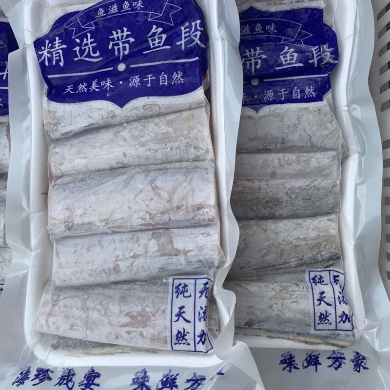 带鱼段特大中段带鱼段小眼带鱼刀鱼批发海鲜水产