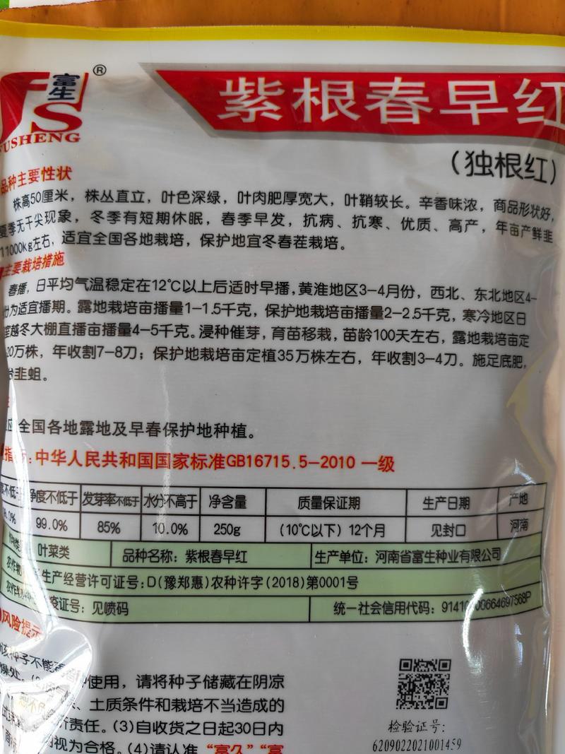 紫根红韭菜种子791宽叶韭菜种子耐寒好250g