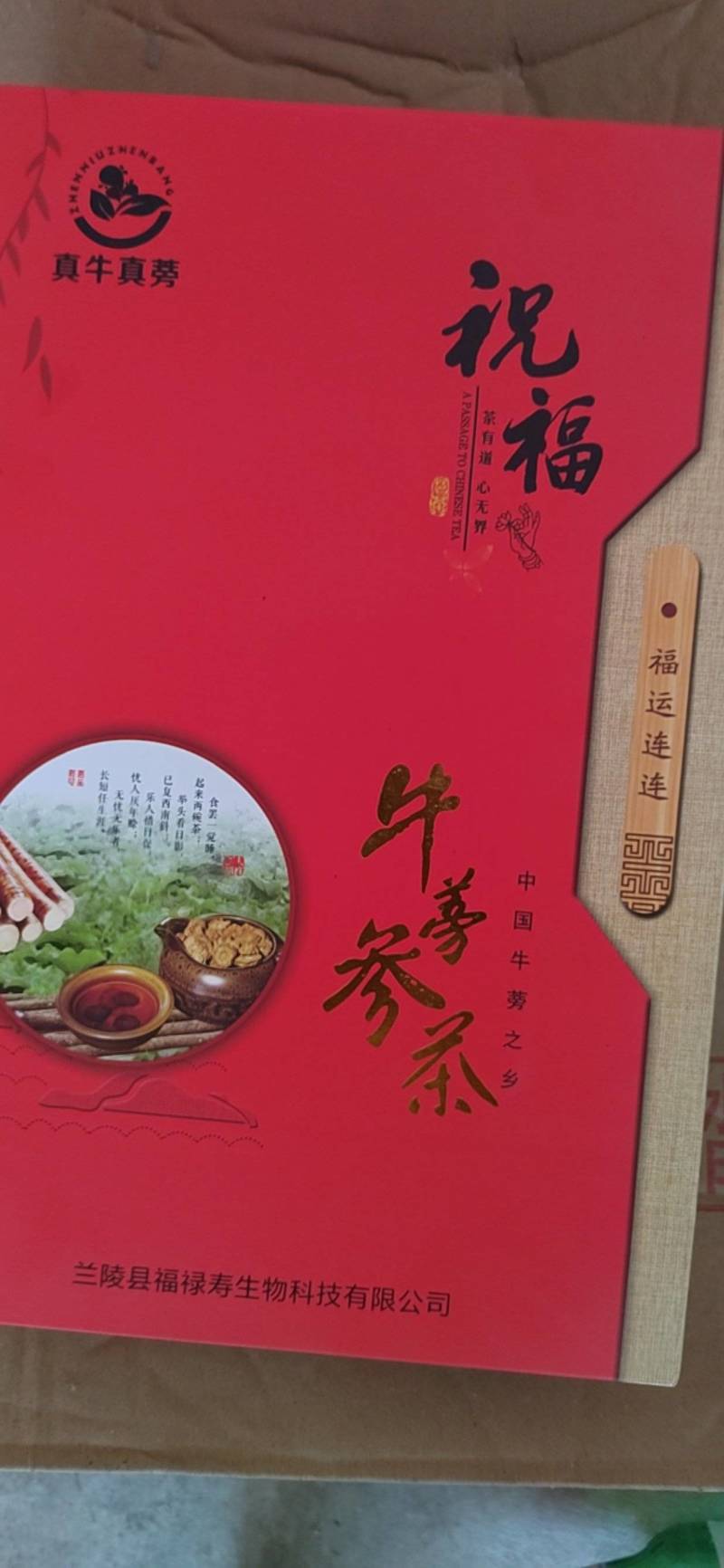 蒡之星牛蒡茶，源自牛蒡之乡，口感醇正，养生茶