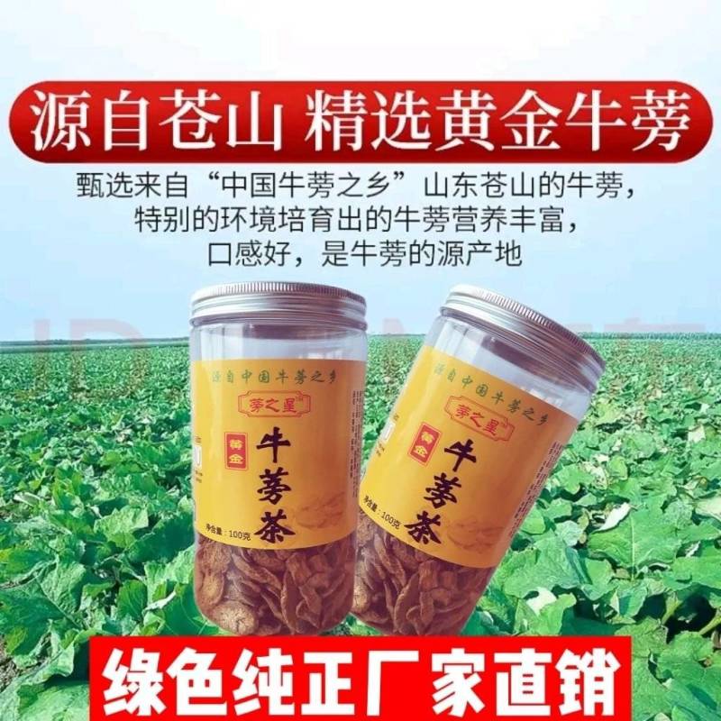 蒡之星牛蒡茶，源自牛蒡之乡，口感醇正，养生茶