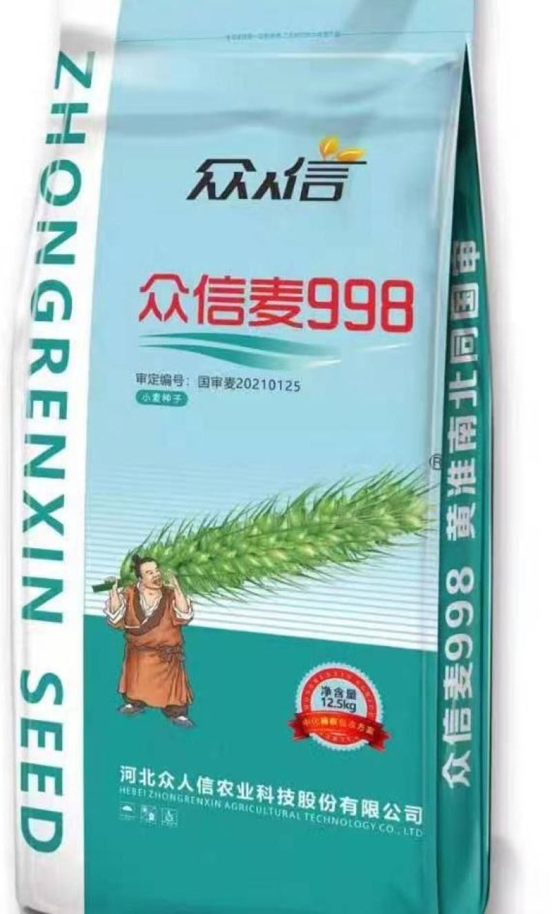 众信麦998，高产就属它