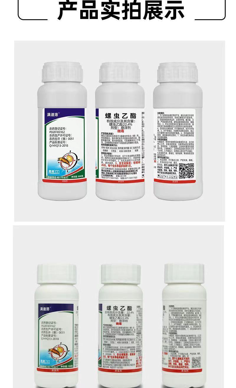22.4%螺虫乙酯悬浮剂柑橘果树介壳虫专用杀虫剂杀虫杀卵