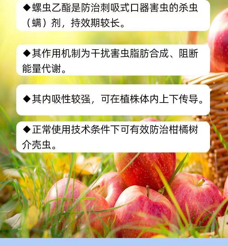 22.4%螺虫乙酯悬浮剂柑橘果树介壳虫专用杀虫剂杀虫杀卵