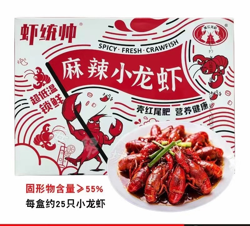 即食小龙虾龙虾尾虾球小龙虾麻辣龙虾熟食龙虾