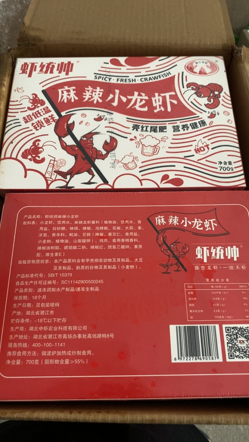 即食小龙虾龙虾尾虾球小龙虾麻辣龙虾熟食龙虾