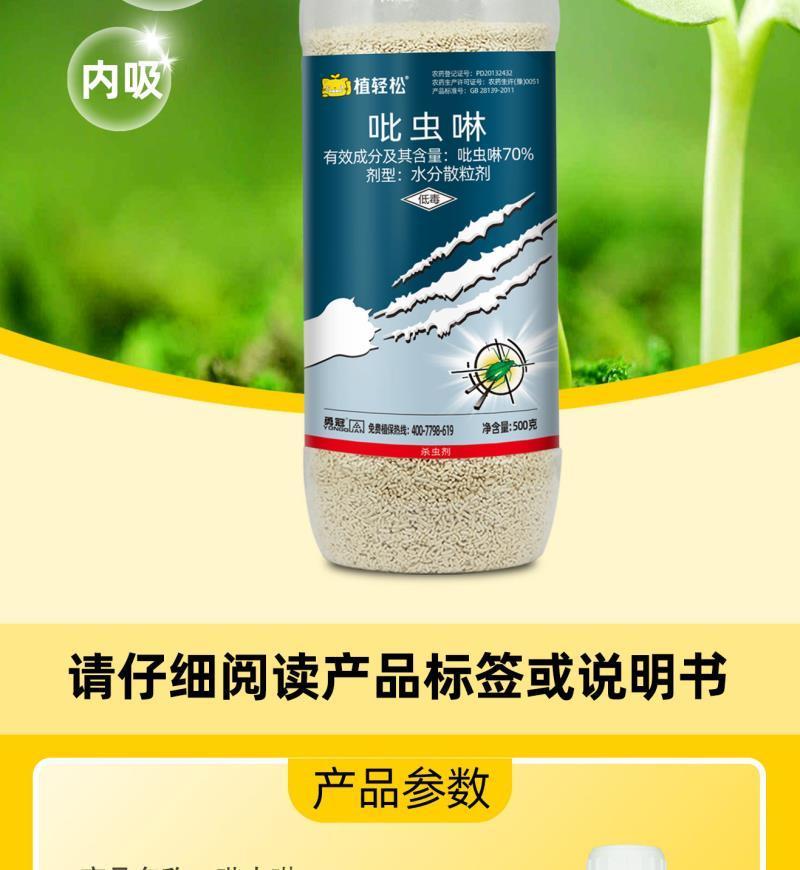 农药批发70%吡虫啉水分散粒剂甘蓝蚜虫杀虫剂农药店