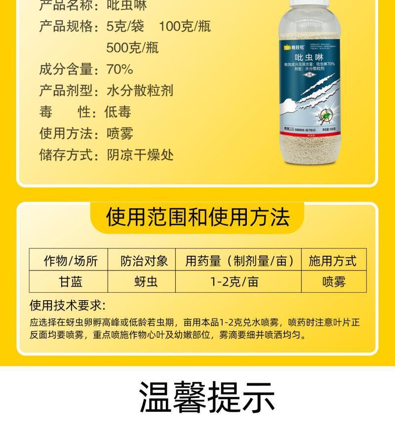 农药批发70%吡虫啉水分散粒剂甘蓝蚜虫杀虫剂农药店