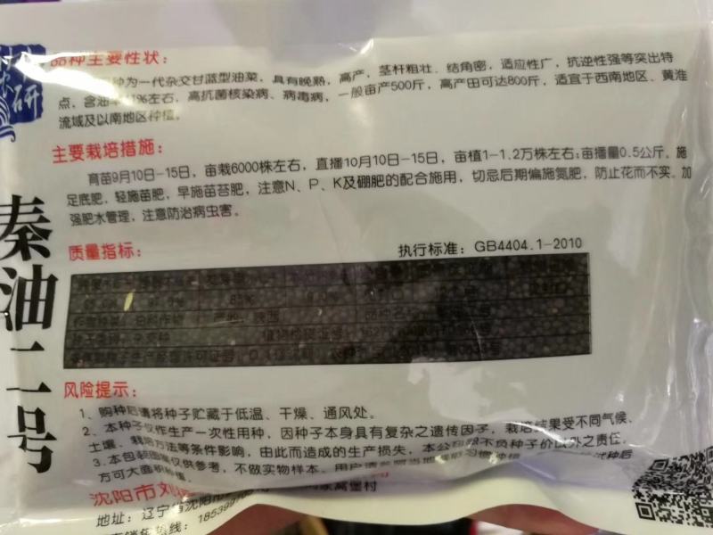 郑研靓油六号油菜种子秦油二号三月黄油菜种子