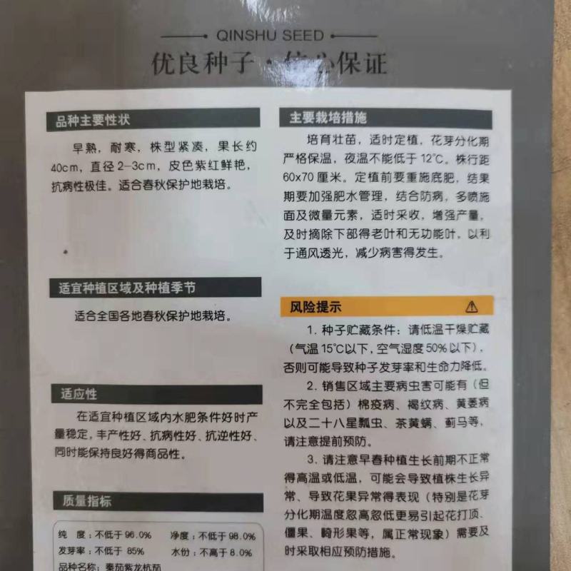 紫龙线茄种子牛心茄种子圆茄种子长茄种子