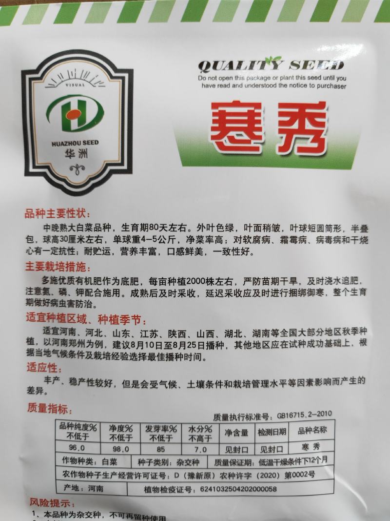 秋雅早熟白菜种子60天可采收上市早冬丽黄心白菜种子