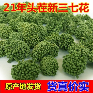 三七花泡茶花茶云南文山新三七花批发一公斤起批