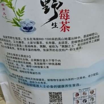 正宗张家界野生莓茶