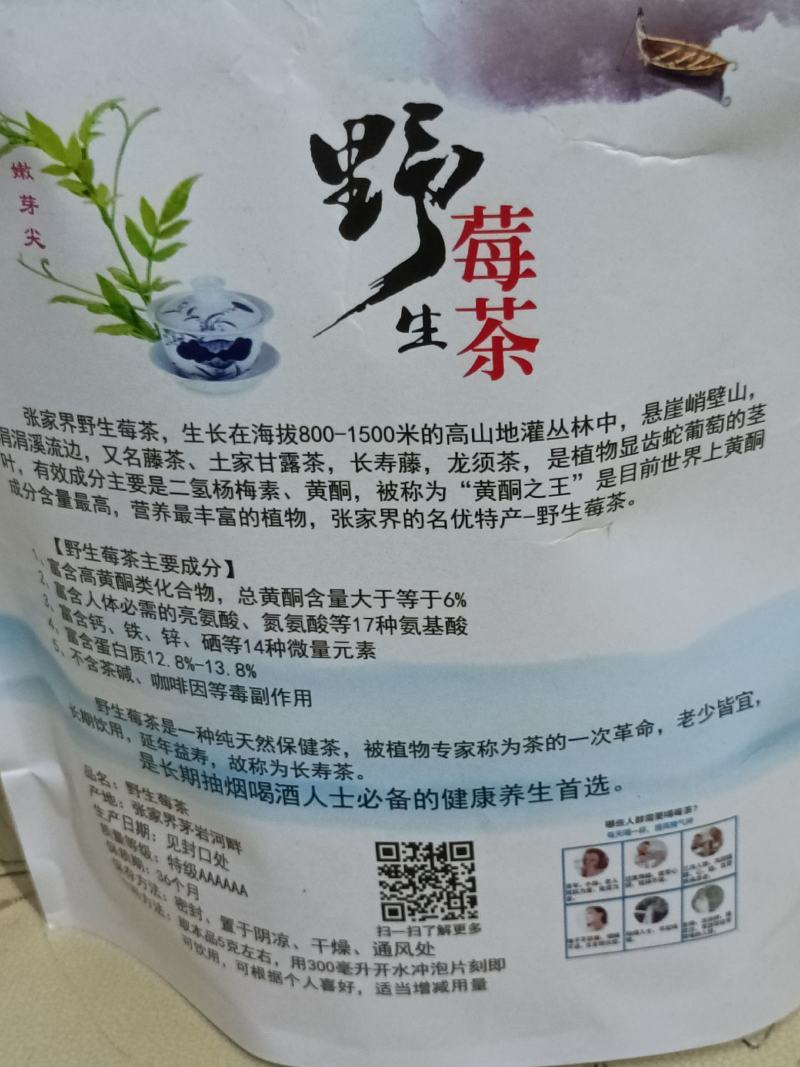 正宗张家界野生莓茶