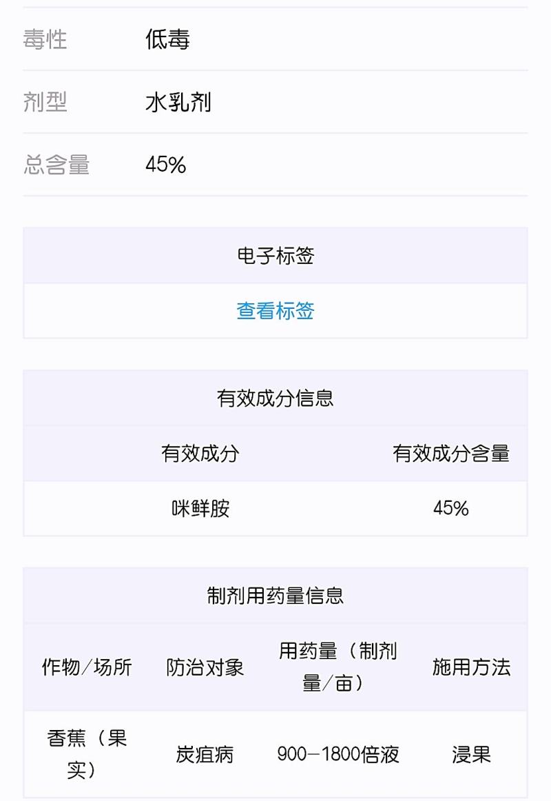 45%咪鲜胺香蕉炭疽病杀菌剂水乳剂果树比赛尔农药