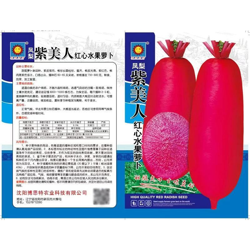 凤梨水果萝卜种子紫美人红心水果萝卜种子萝卜籽种孑四季甜脆