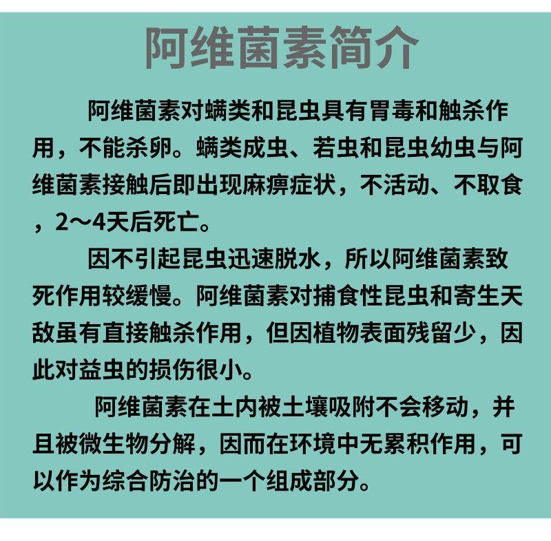 5%阿维菌素水稻稻纵卷叶螟杀虫剂微乳剂农药比赛尔