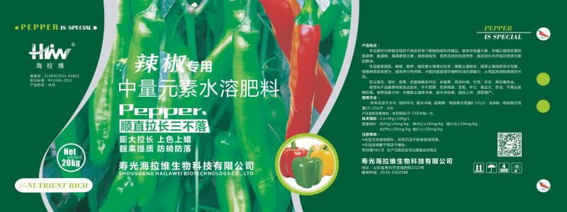 辣椒专用肥中量元素水溶肥