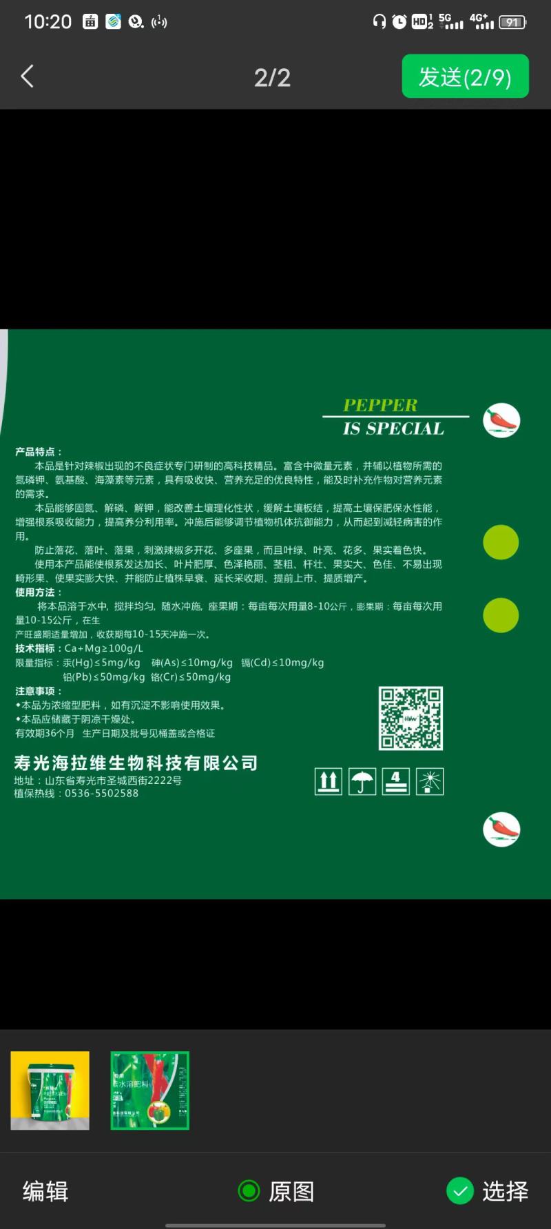 辣椒专用肥中量元素水溶肥