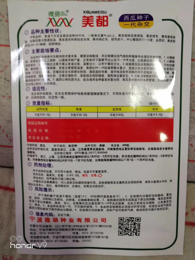 【精】金美都西瓜种子新选美都西瓜种子抗病好