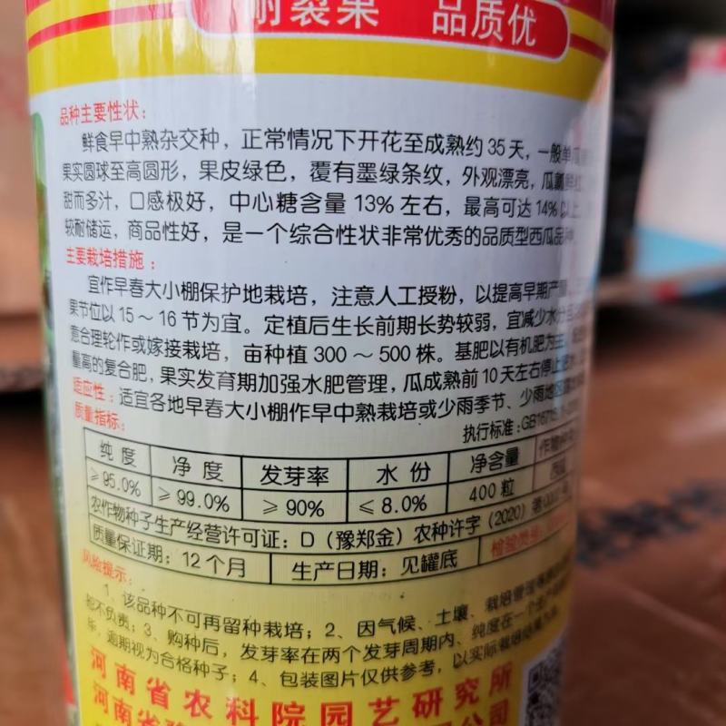 【精】金美都西瓜种子新选美都西瓜种子抗病好