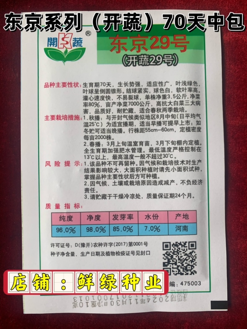 东京系列（开蔬）大白菜，高抗大白菜三大病害，品质好